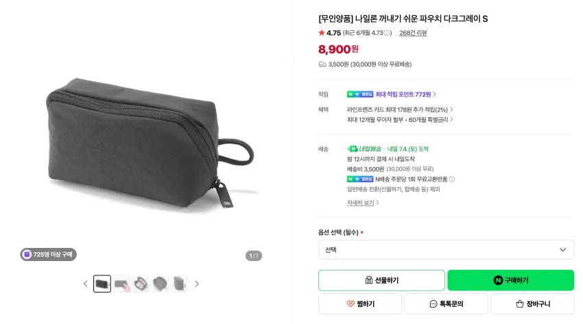 재입고) 인기글 무인양품 꺼내기 쉬운 파우치