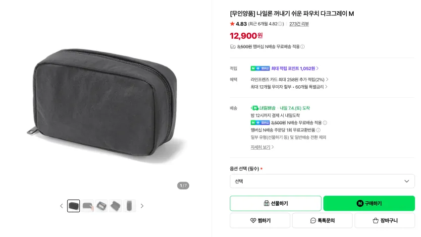 재입고) 인기글 무인양품 꺼내기 쉬운 파우치