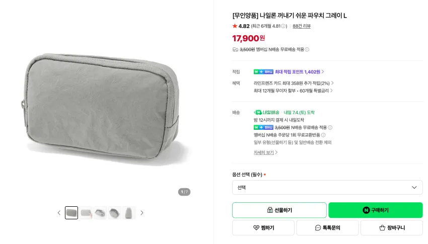 재입고) 인기글 무인양품 꺼내기 쉬운 파우치
