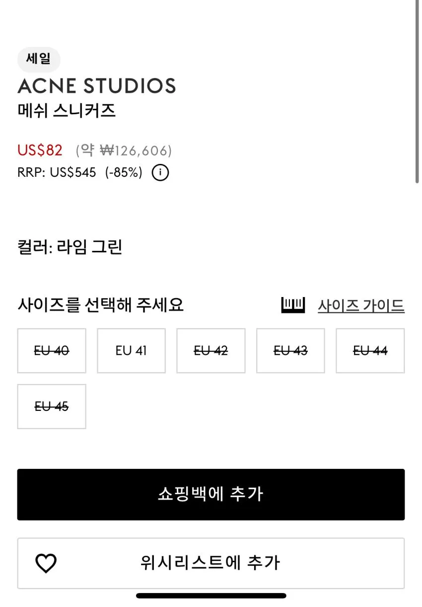 아크네스튜디오,Y3 더아웃넷 85% 곡