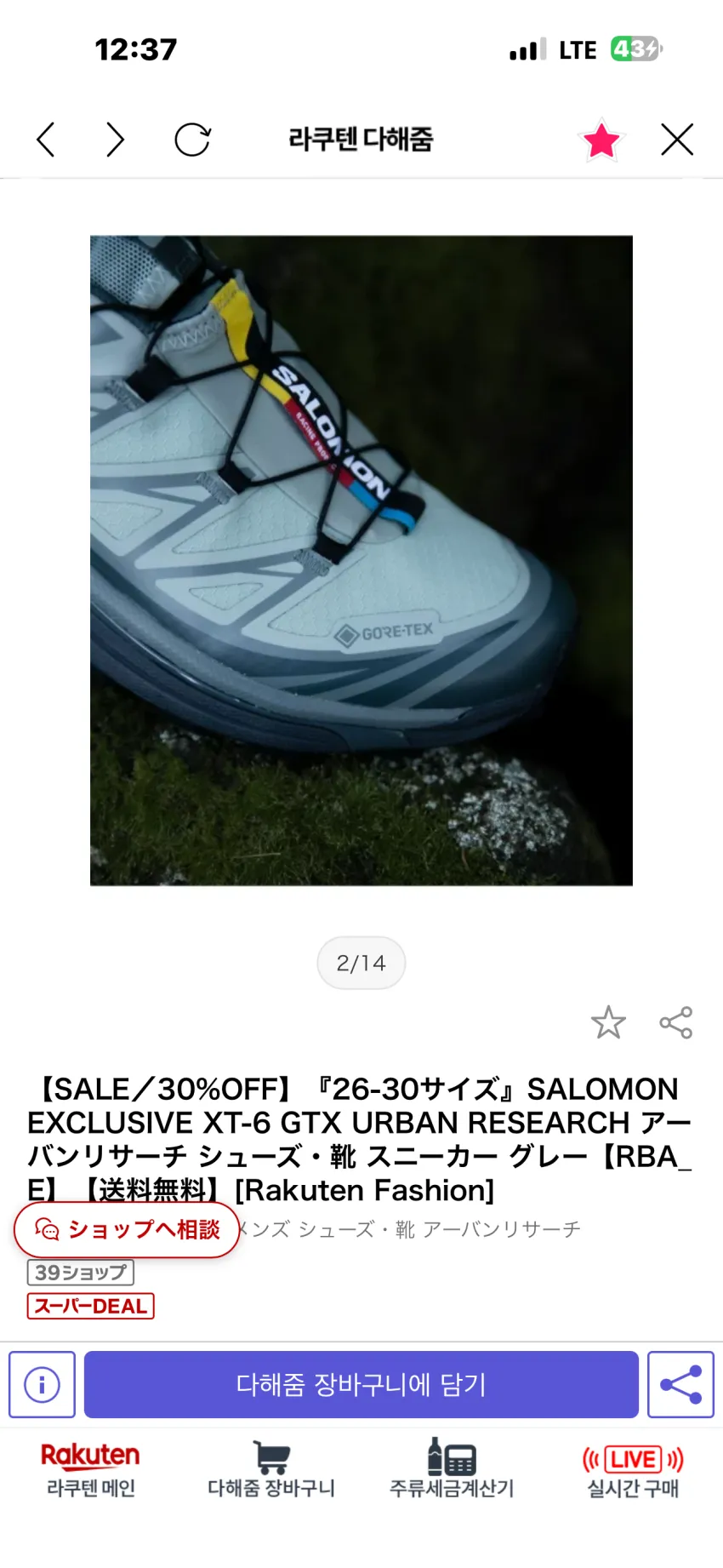 어반리서치 x 살로몬 익스클루시브 XT-6 고어텍스 무관세딜