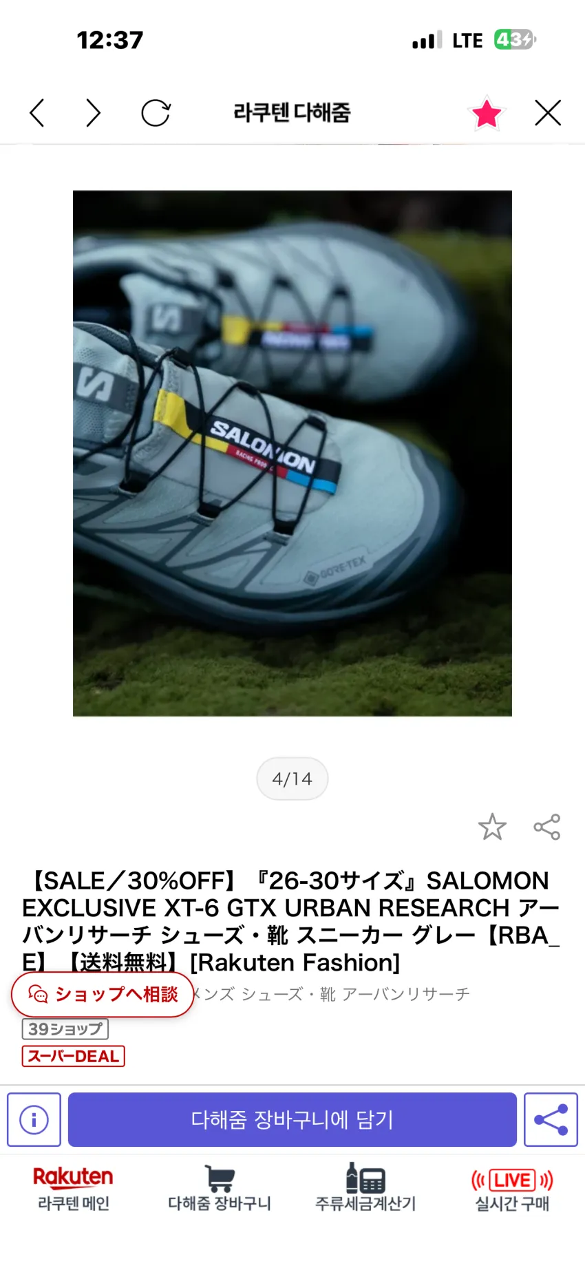 어반리서치 x 살로몬 익스클루시브 XT-6 고어텍스 무관세딜