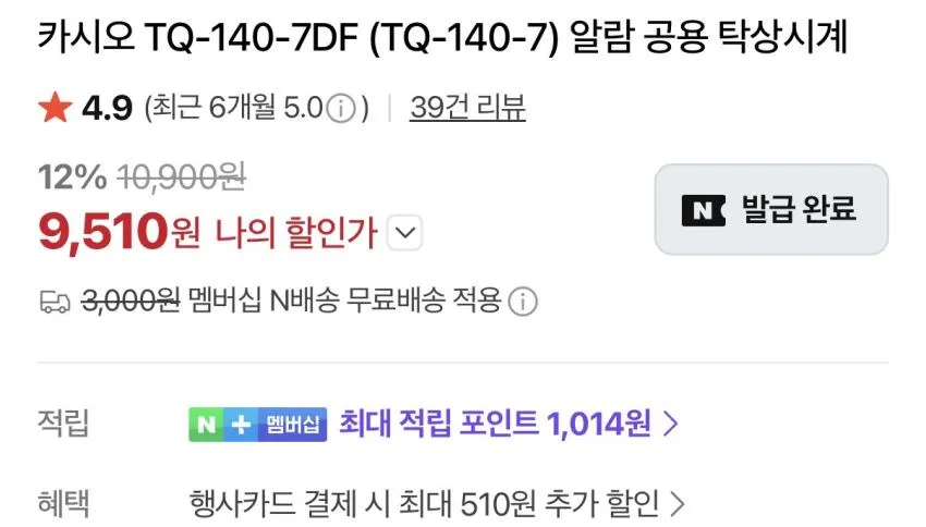 카시오 알람 탁상시계 10,020원(최대적립 1,014원) 무배