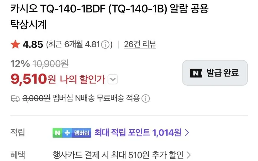 카시오 알람 탁상시계 10,020원(최대적립 1,014원) 무배