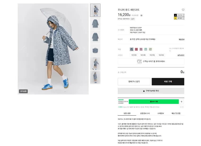 아빠새 삼촌새 주니어 투명 장우산 6900원, 레인코트 20800원 각각 무배