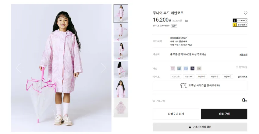 아빠새 삼촌새 주니어 투명 장우산 6900원, 레인코트 20800원 각각 무배