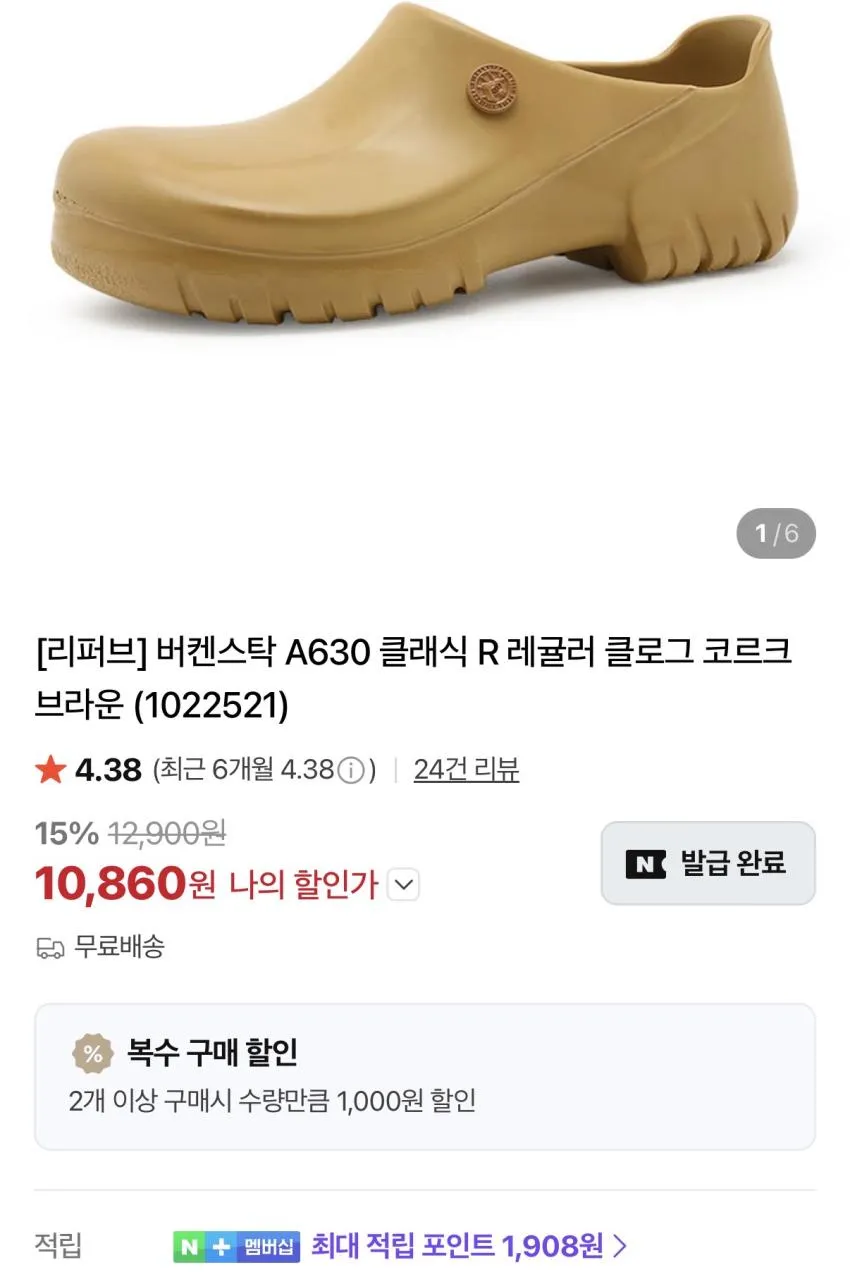 버켄스탁 클로그 1만원 외 곡괭이