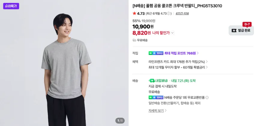 폴햄 쿨코튼 크루넥 반팔티