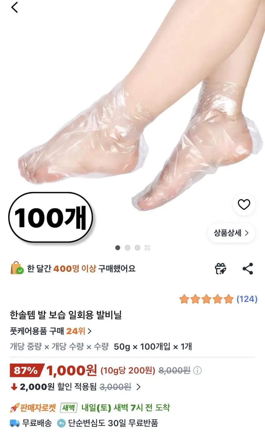 발보습 일회용비닐 100매