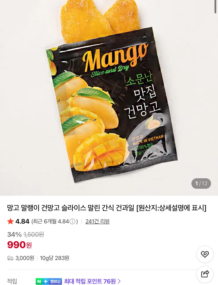 평양 물냉면 1인분 890원, 건망고 말랭이 990원 등등