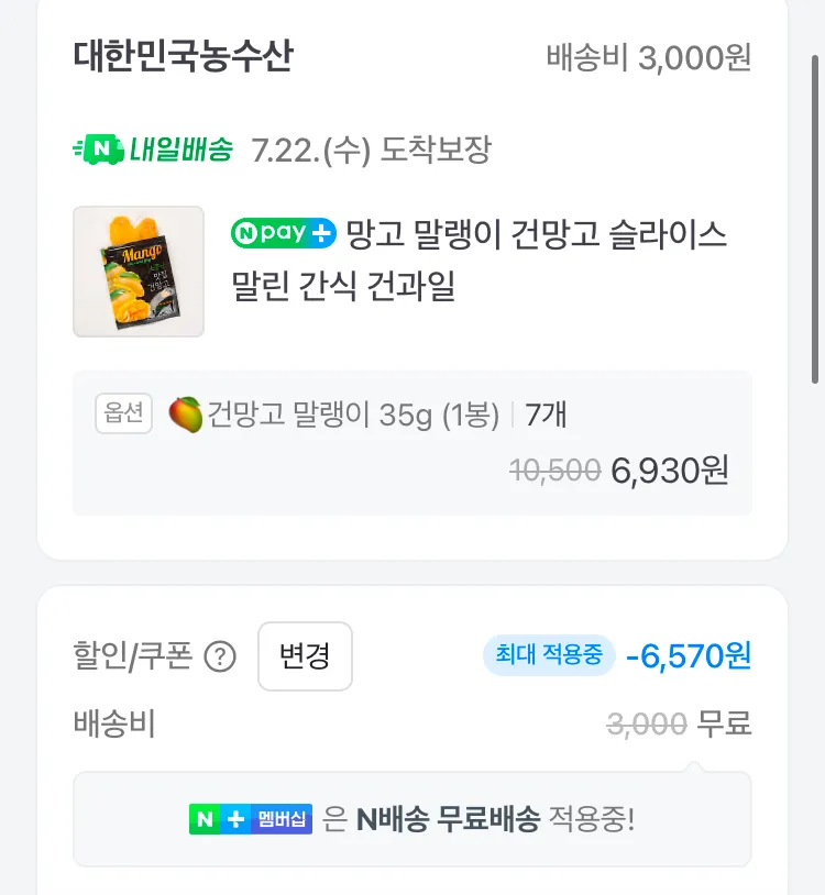 평양 물냉면 1인분 890원, 건망고 말랭이 990원 등등
