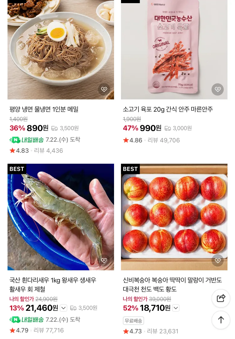 평양 물냉면 1인분 890원, 건망고 말랭이 990원 등등