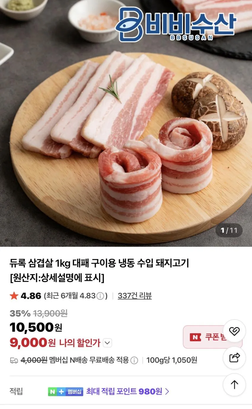듀록 삼겹살 (수입) 1kg