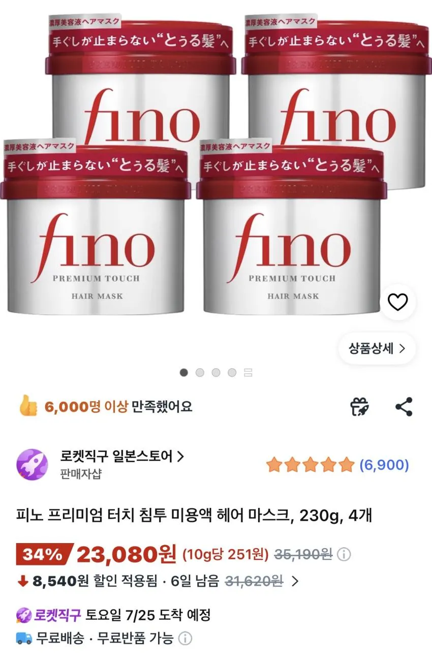피노 프리미엄 터치 헤어마스크 230g 4개