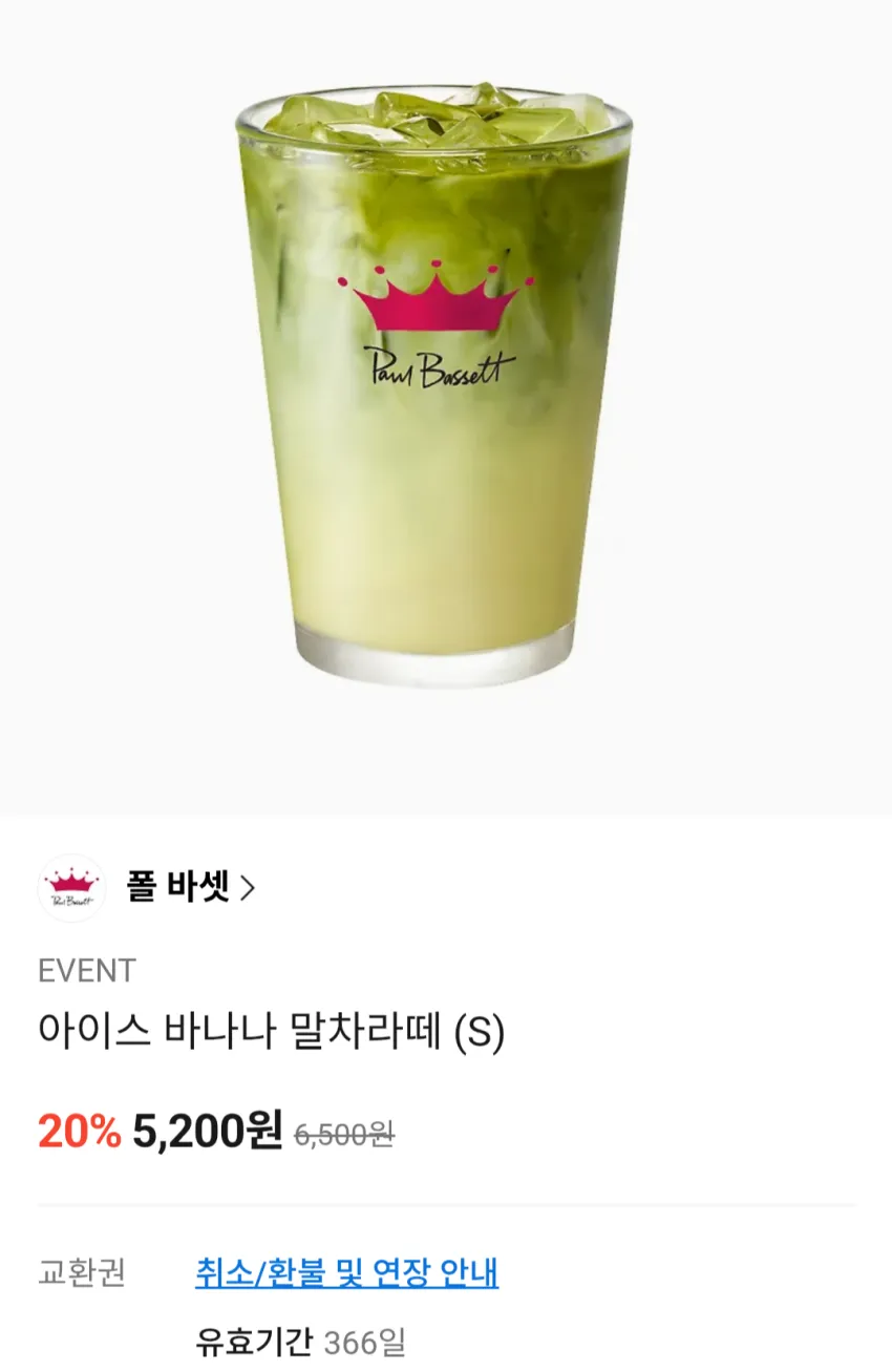 폴바셋 음료 3종 20% 할인