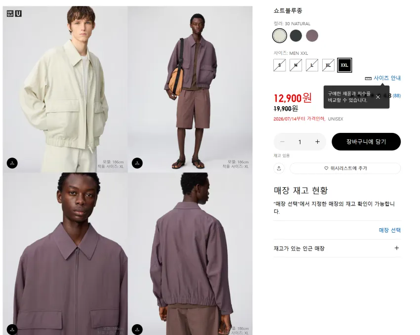 유니클로U 쇼트블루종 네추럴 투엑라 한정