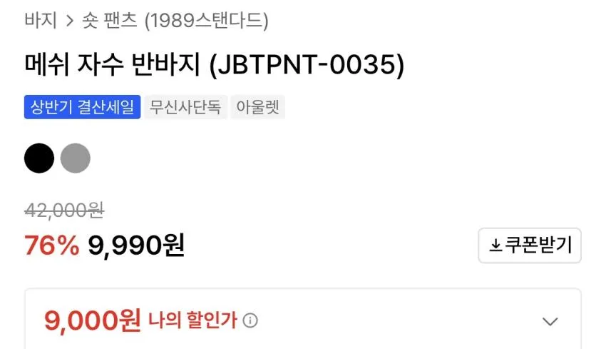 1989스탠다드 메쉬 자수 반바지