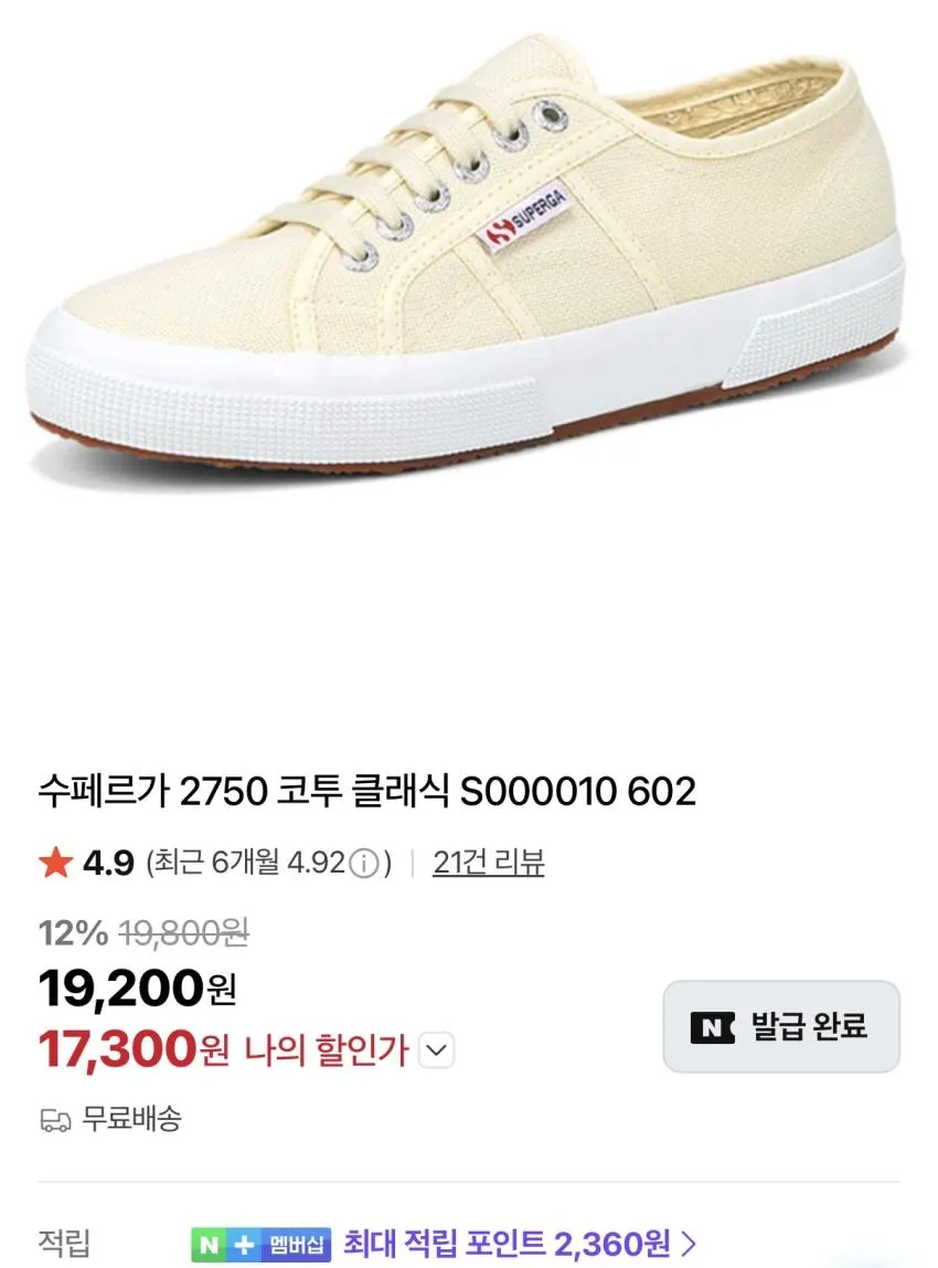 조공용 수페르가 스니커즈