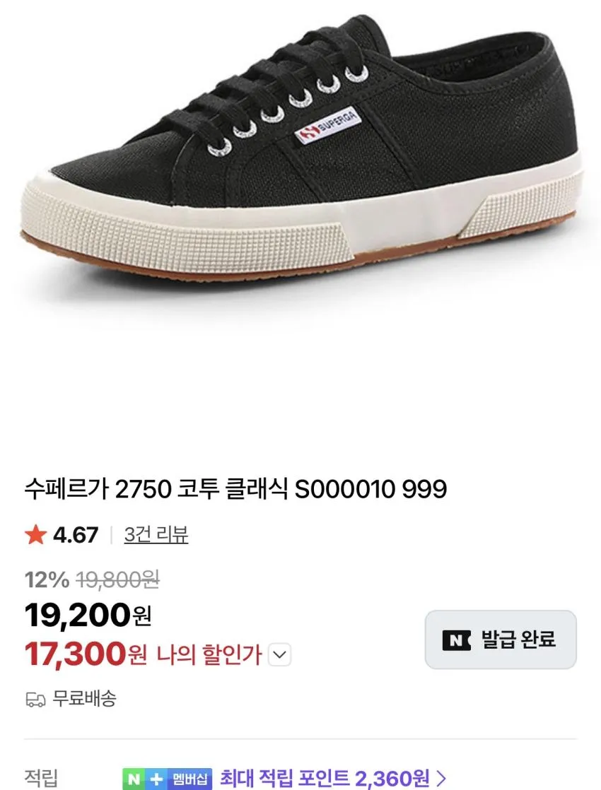 조공용 수페르가 스니커즈