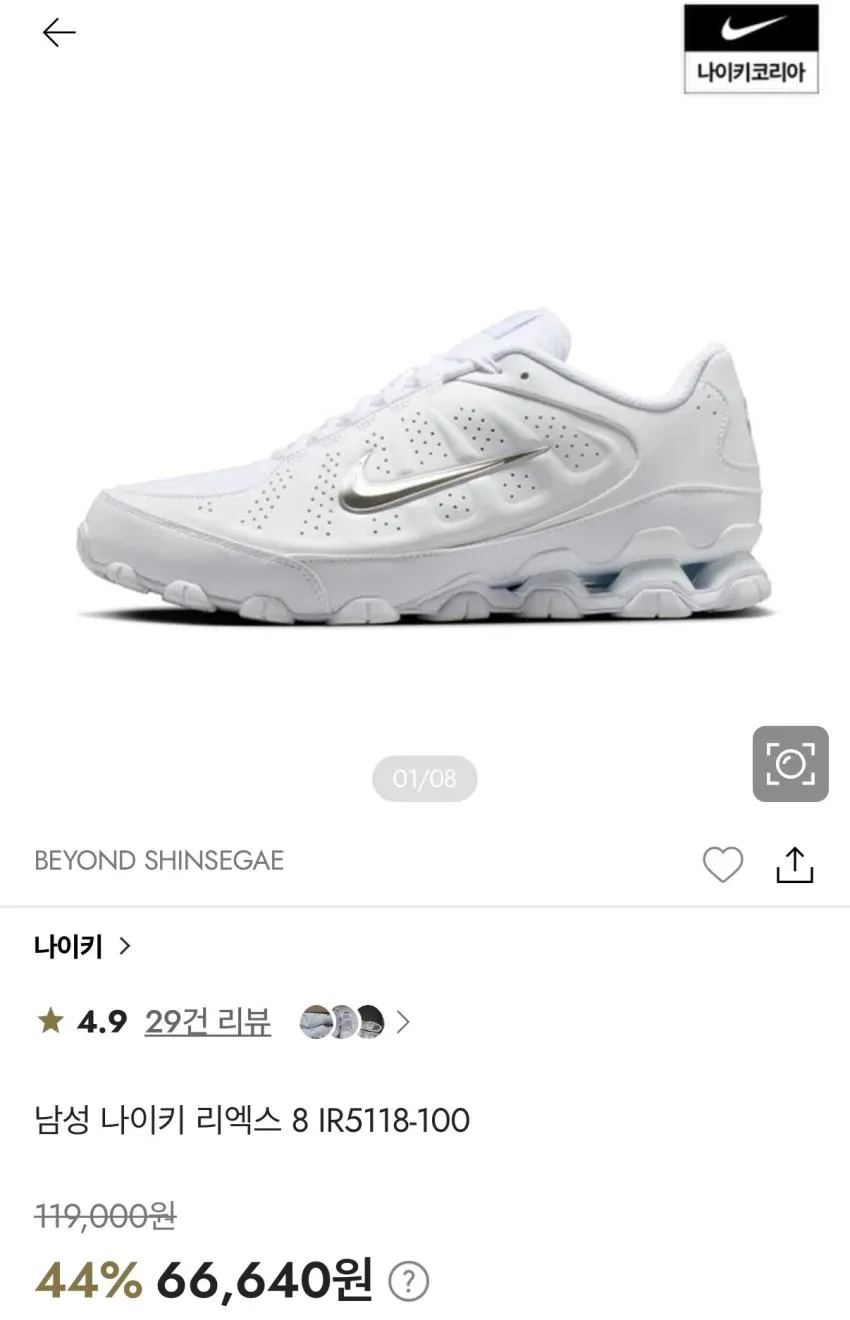 나이키 리엑스