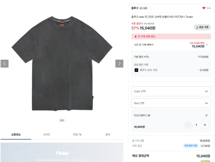 플루크 피그먼트 3종 1.5~6발대