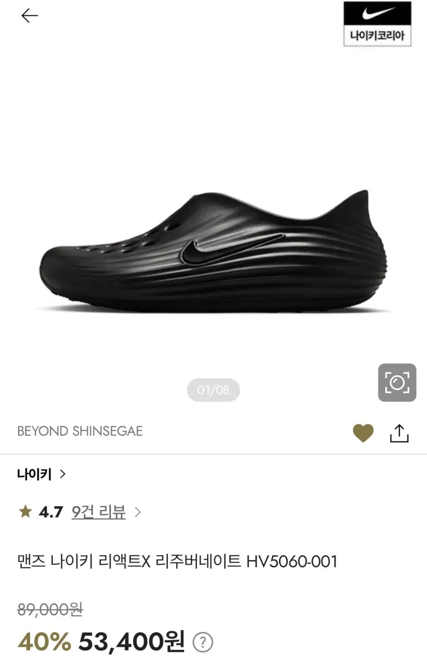 나이키 리액트X 리주버네이트