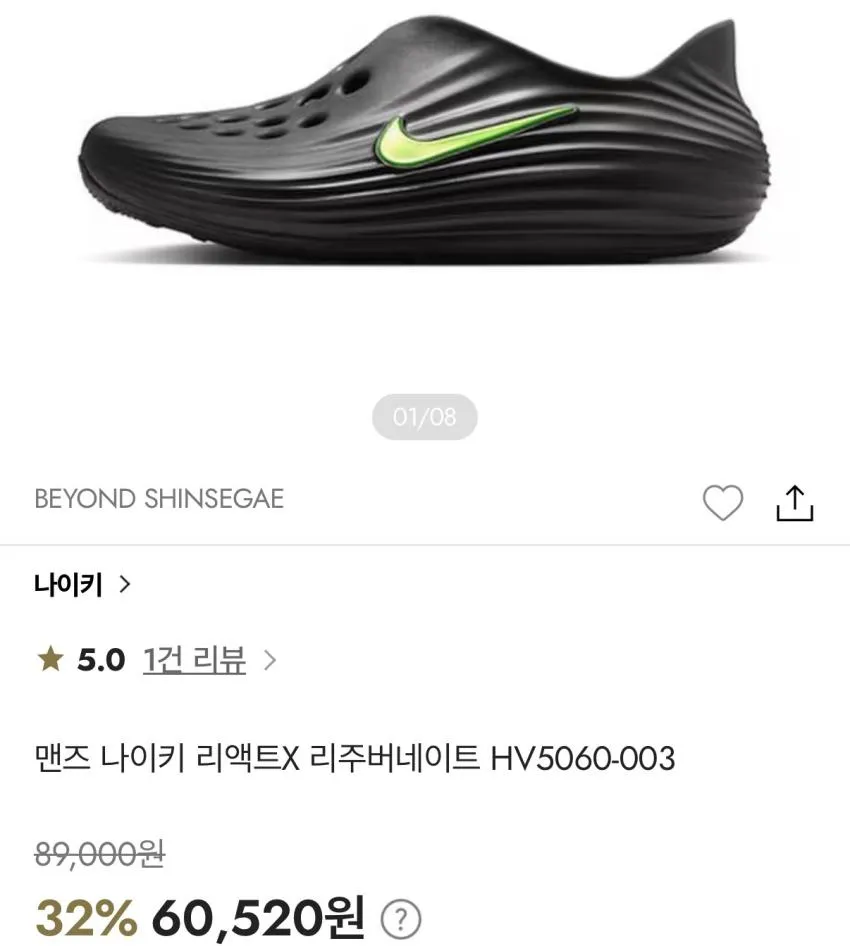 나이키 리액트X 리주버네이트