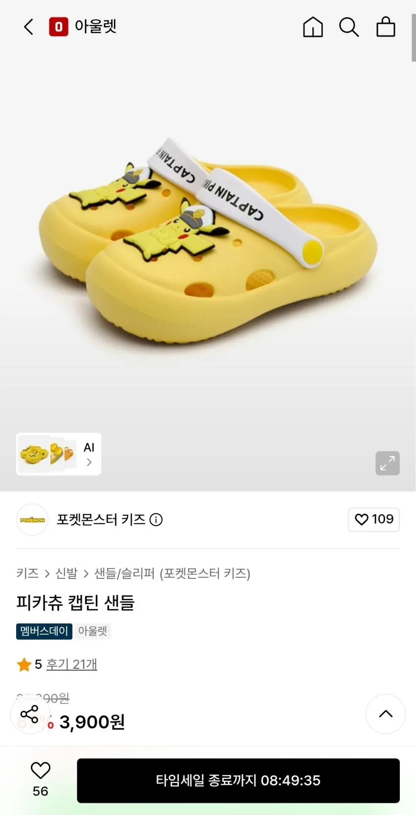 (아빠새) 포켓몬,산리오 신발