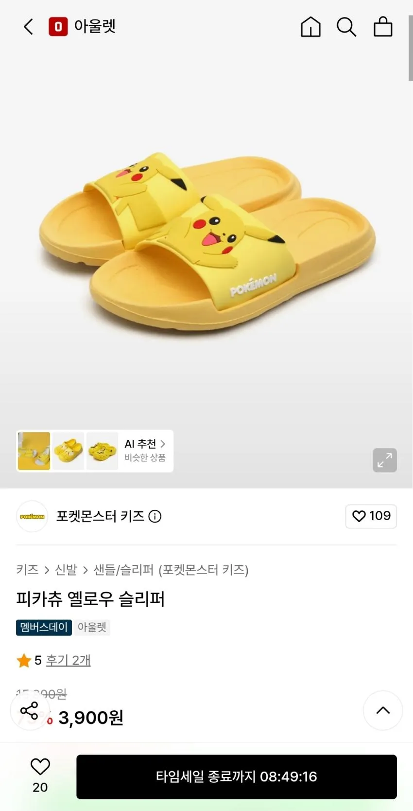 (아빠새) 포켓몬,산리오 신발