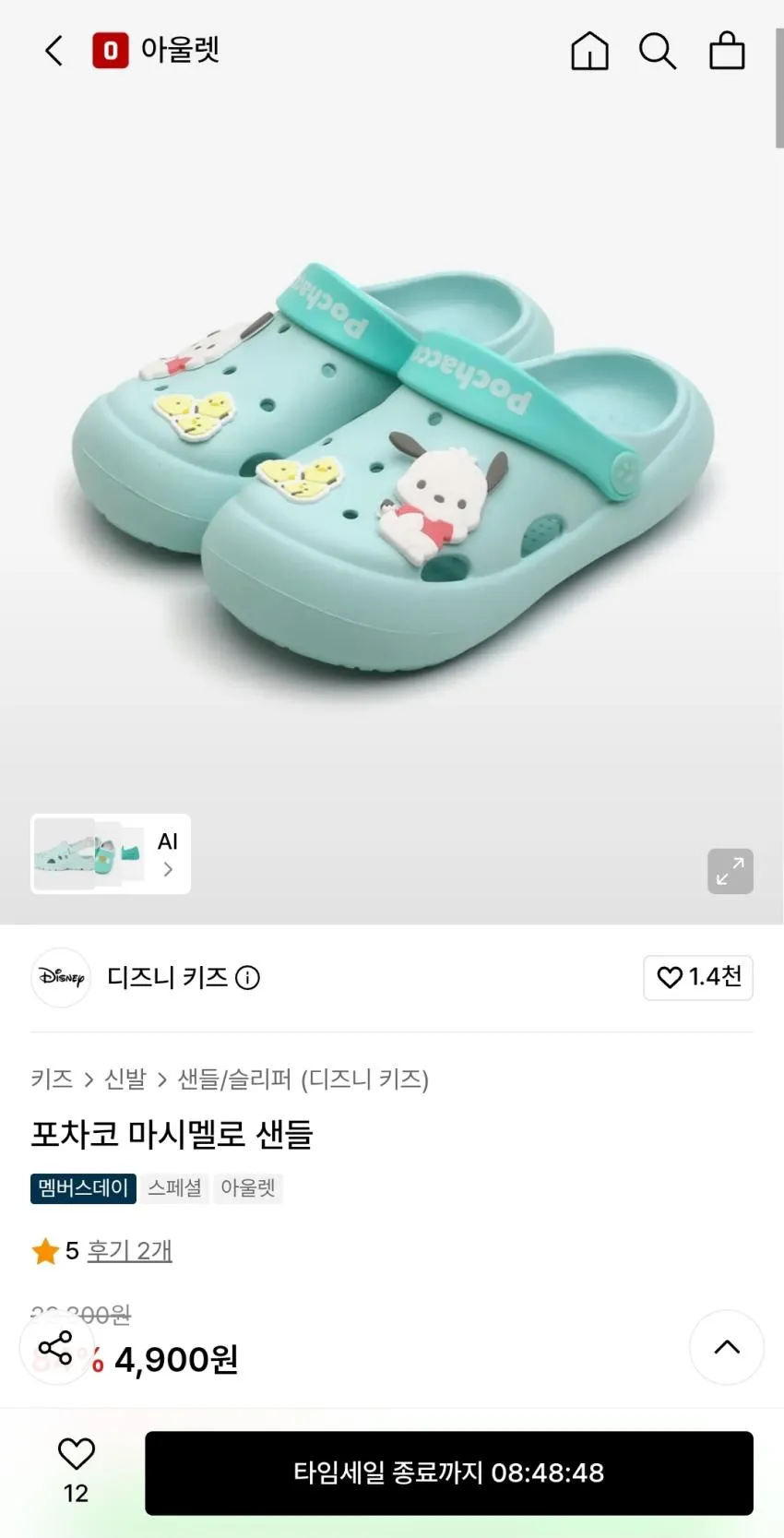 (아빠새) 포켓몬,산리오 신발