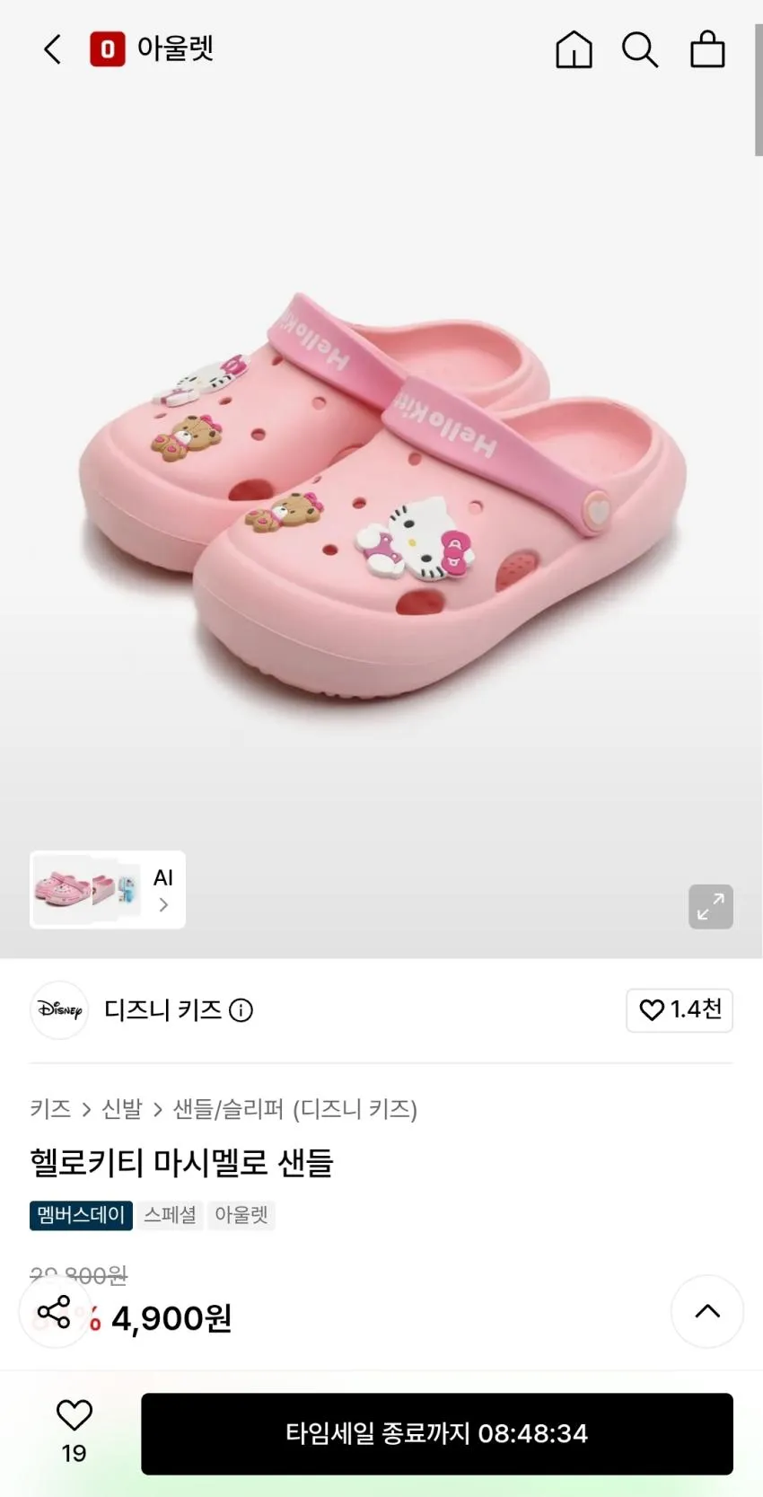 (아빠새) 포켓몬,산리오 신발