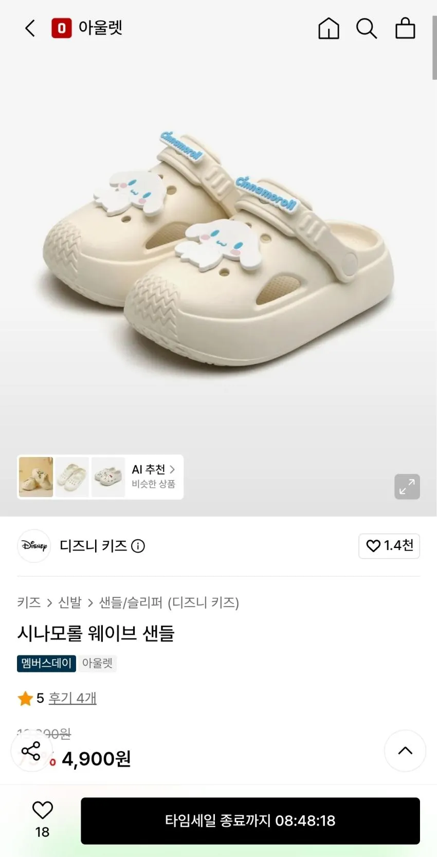 (아빠새) 포켓몬,산리오 신발