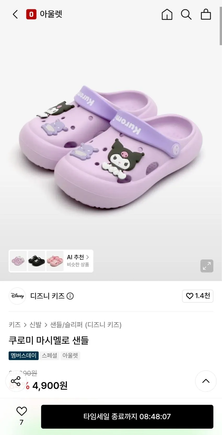 (아빠새) 포켓몬,산리오 신발