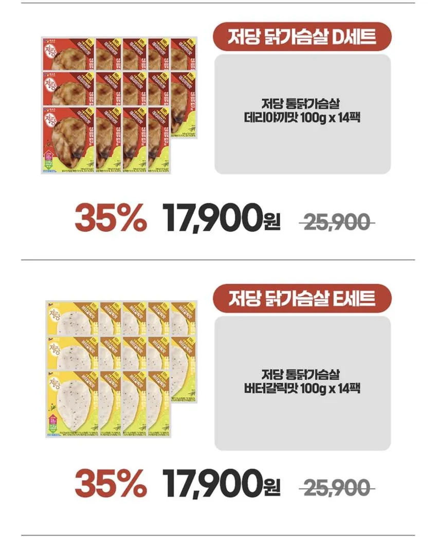 목우촌 저당 통닭가슴살 14팩