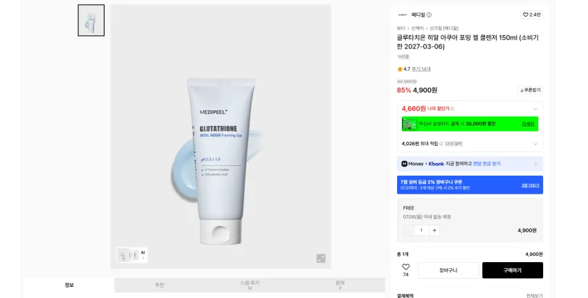 메디필 화장품 임박이라 제품들 모음
