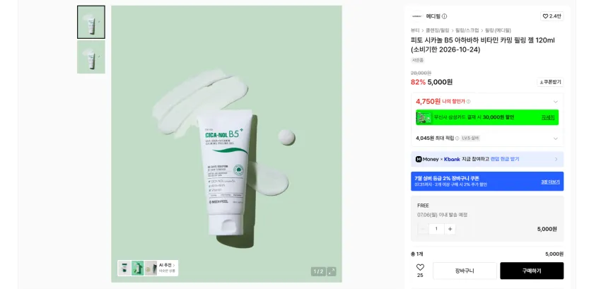 메디필 화장품 임박이라 제품들 모음