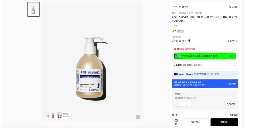 메디필 화장품 임박이라 제품들 모음