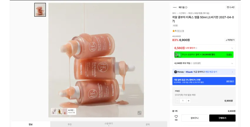 메디필 화장품 임박이라 제품들 모음