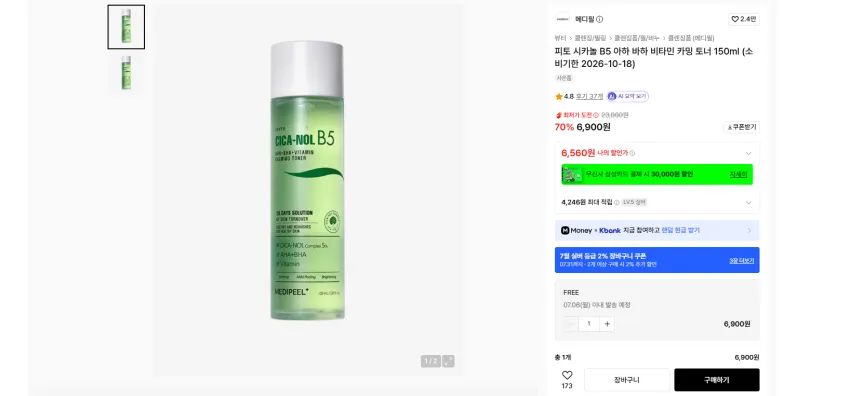 메디필 화장품 임박이라 제품들 모음