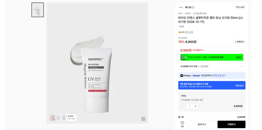 메디필 화장품 임박이라 제품들 모음