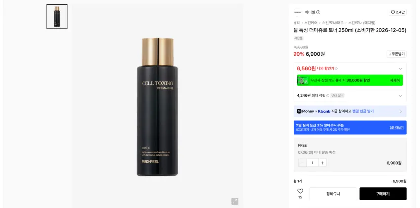 메디필 화장품 임박이라 제품들 모음