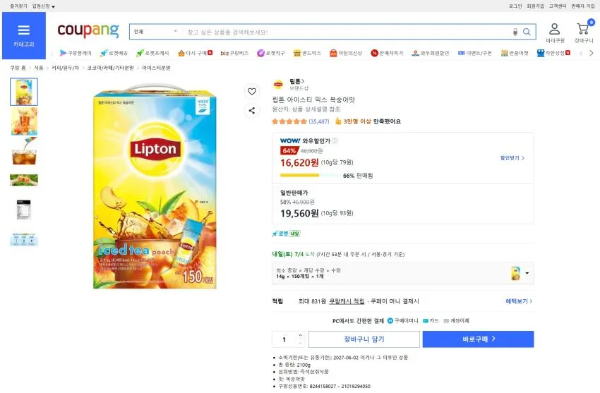 립톤 아이스티 믹스 복숭아맛 14g 150개입 1개