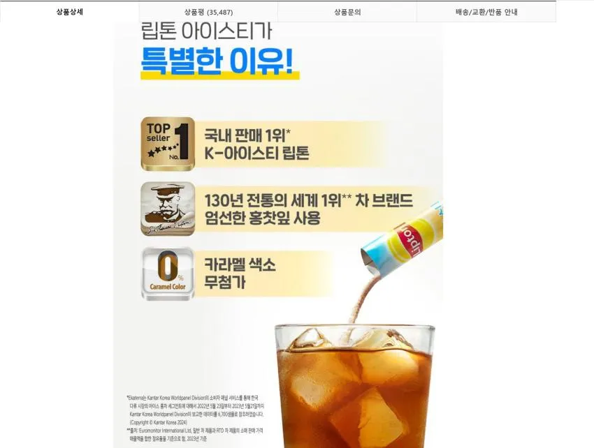 립톤 아이스티 믹스 복숭아맛 14g 150개입 1개