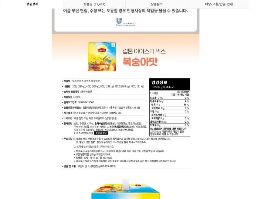 립톤 아이스티 믹스 복숭아맛 14g 150개입 1개