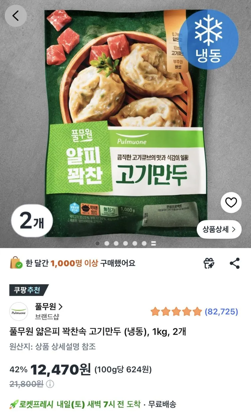 비비고 군만두 (냉동) 1.05kg 2개 11,620원 외