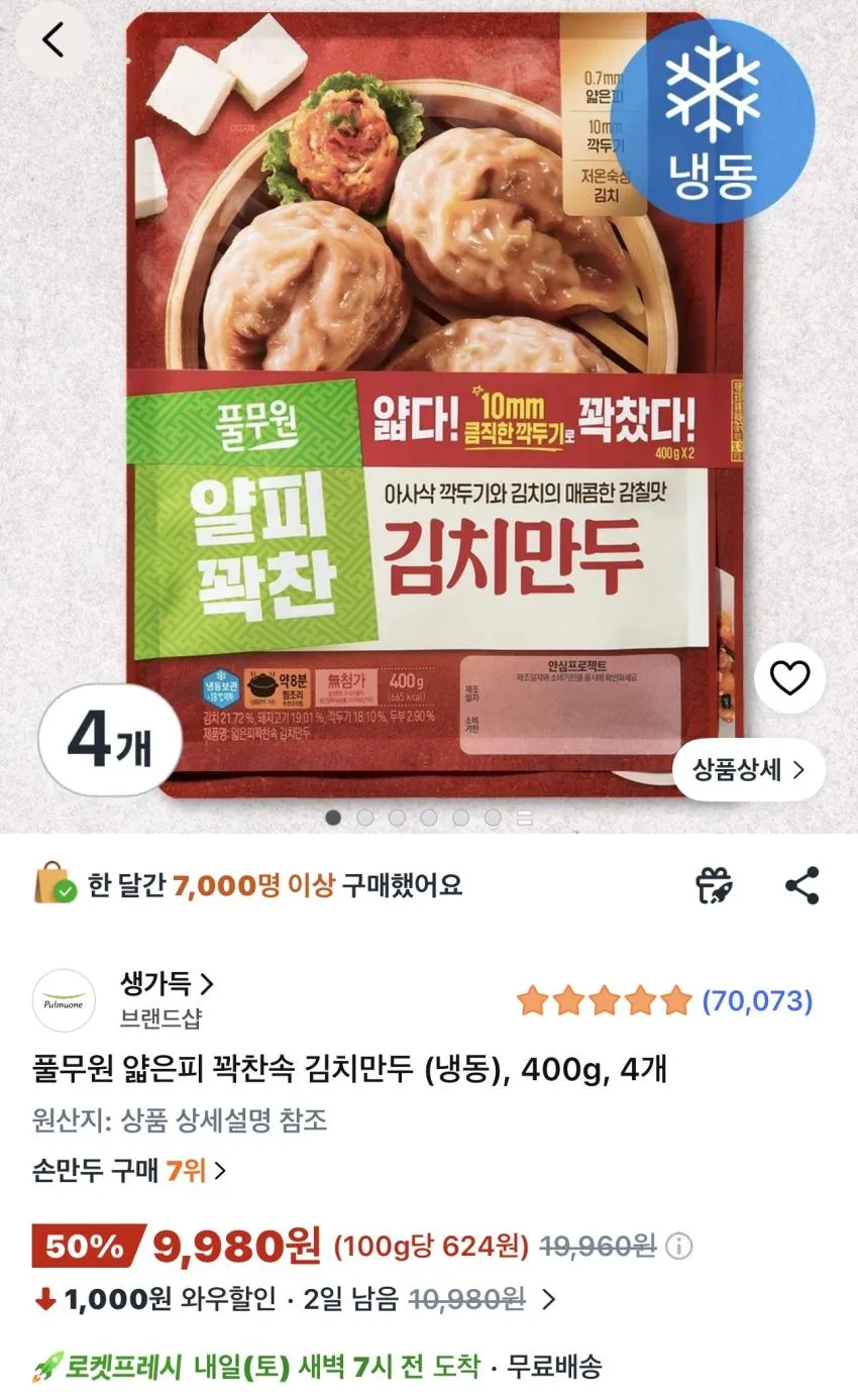 비비고 군만두 (냉동) 1.05kg 2개 11,620원 외