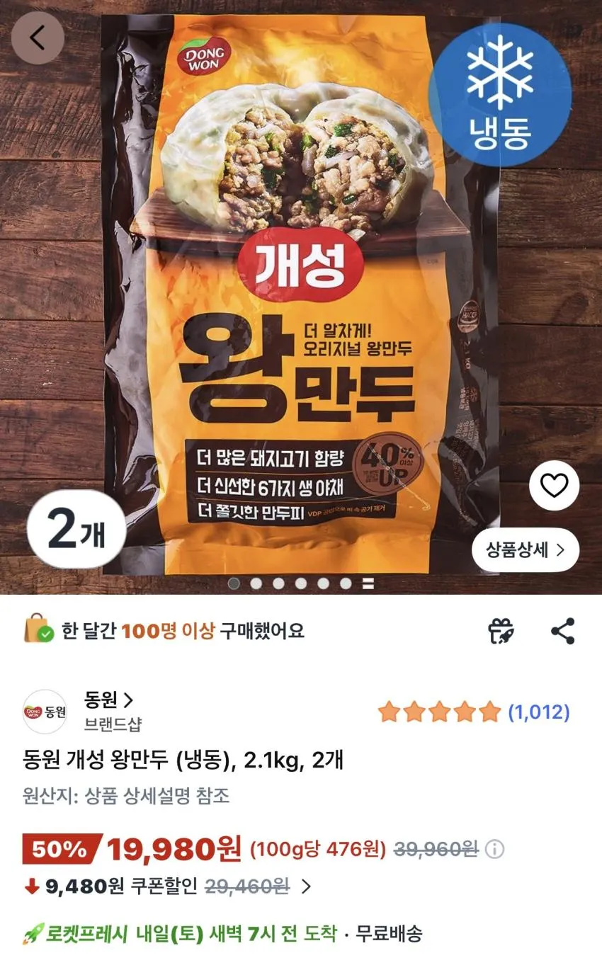 비비고 군만두 (냉동) 1.05kg 2개 11,620원 외
