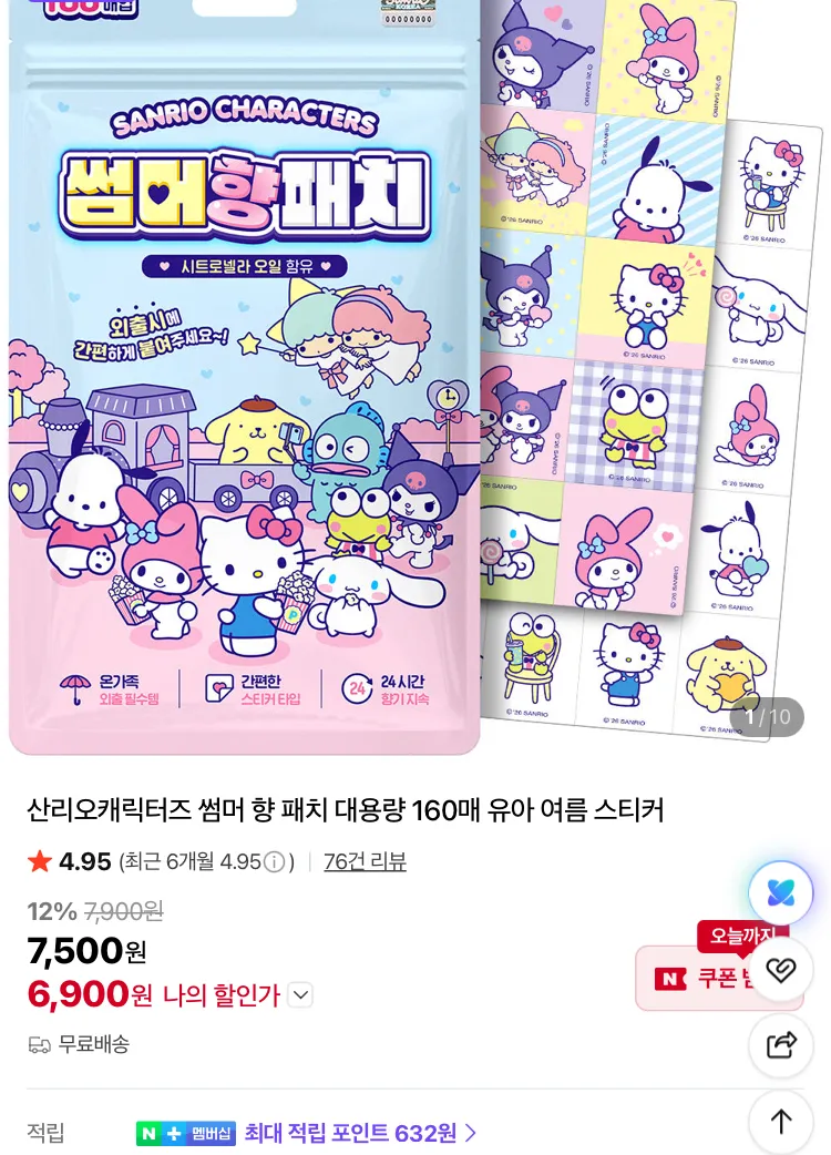 산리오캐릭터즈 썸머 향 패치 160매