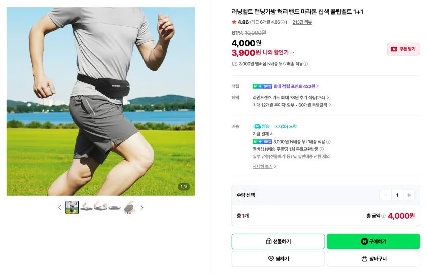 러닝벨트(러닝밴드) 1+1