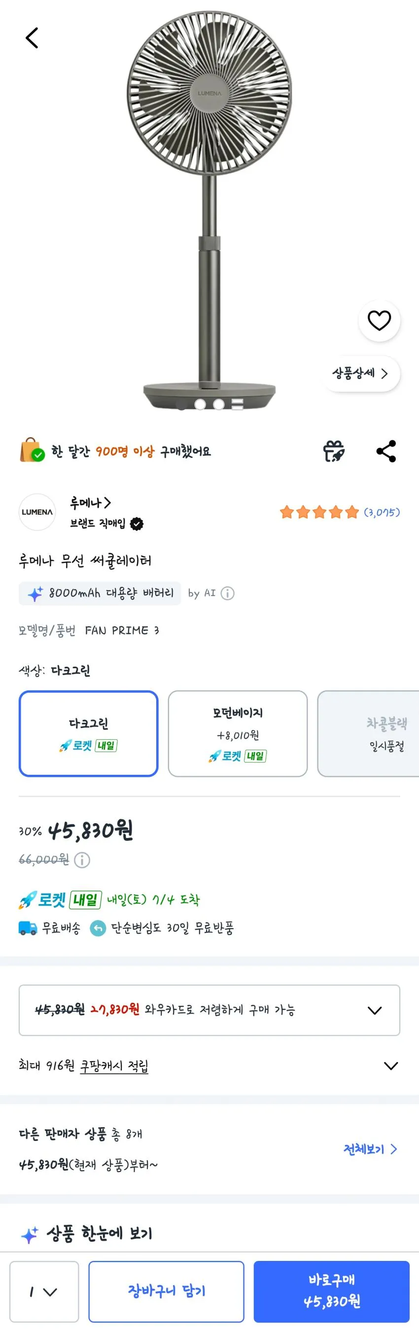(가격오름)루메나 무선 써큘레이터 FAN PRIME 3
